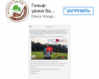 Выпущено первое мобильное приложение по гольф-урокам в России: Samsonov Golf