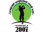 Самарский загородный гольф клуб