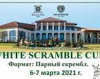 HIO Tour приглашает 6-7 марта в Геленджик на турнир White Scramble Cup