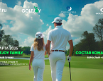 16 марта в Санкт-Петербурге пройдет семейный турнир GOLFJOY FAMILY
