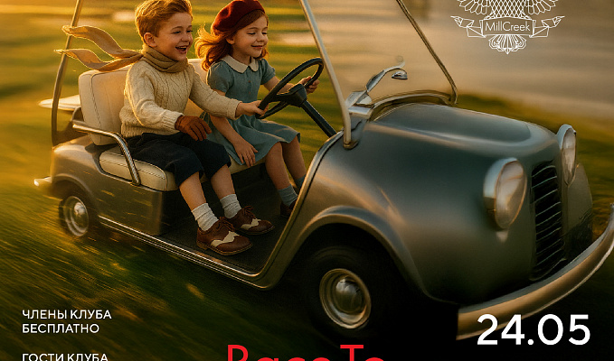 MillCreek объявляет о старте серии Race to MillCreek 2025