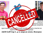 Турнир А&M Golf Cup в Венгрии отменен!
