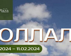 5 февраля в Golf Plaza стартует традиционный турнир «Соллаль»