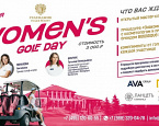 3 июня в Геленджик Гольф Резорт пройдет турнир Women’s Golf Day
