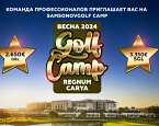 Открыта регистрация на весенние сборы SamsonovGolf