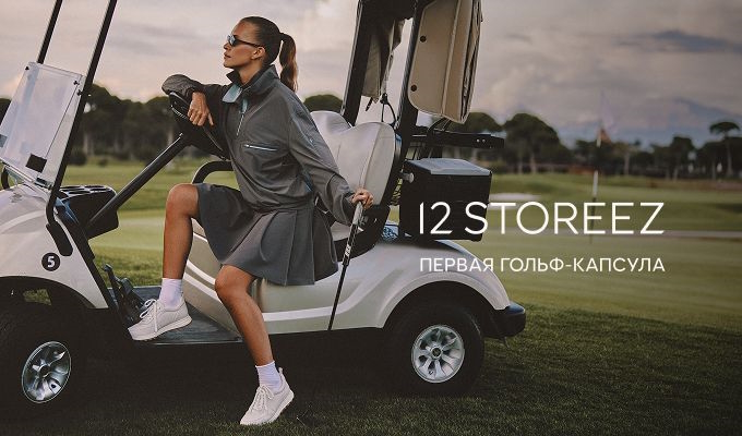 Капсула Golf — первая капсула одежды от 12 STOREEZ для гольфистов