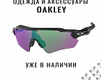 GolfMarket начал новое сотрудничество с известным во всем мире брендом OAKLEY