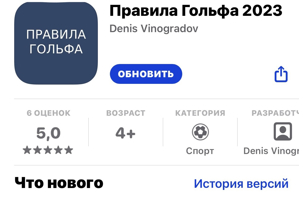 Вышло в свет обновленное мобильное приложение по Правилам гольфа 