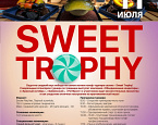 Cамый сладкий турнир сезона Sweet Trophy в ПИРогово состоится 11 июля