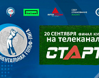 Смотрите финал «Кубка Континентальной гольф-лиги» на телеканале «Старт»