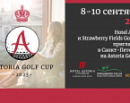 Astoria Golf Cup уже в третий раз собирает любителей гольфа в Санкт-Петербурге