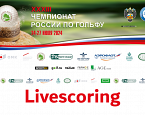 XXXIII Чемпионат России. Итоги II раунда и старты на 26 июля