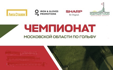 Чемпионат МО 2023