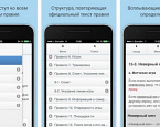 Мобильное приложение Правила гольфа
