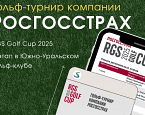 7 июня в Южно-Уральском гольф-клубе пройдет 1 этап турнира RGS Golf Cup 2025