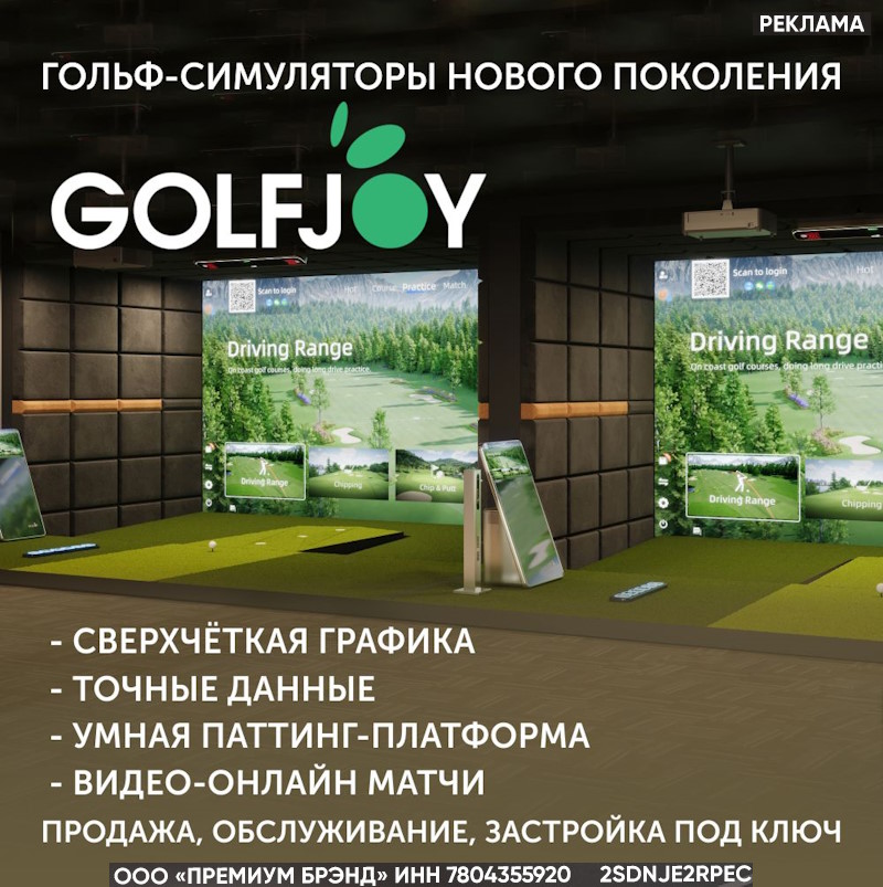 GOLF JOY - гольф симуляторы нового поколения