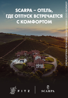 Скарпа - отель, где отдых встречается с комфортом